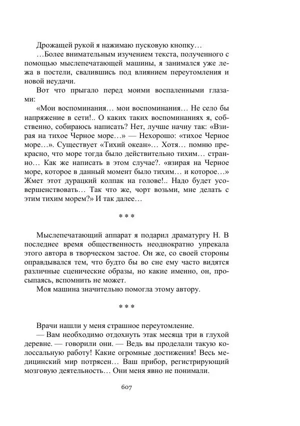 Вадим Охотников - Дороги вглубь - Страница № 607