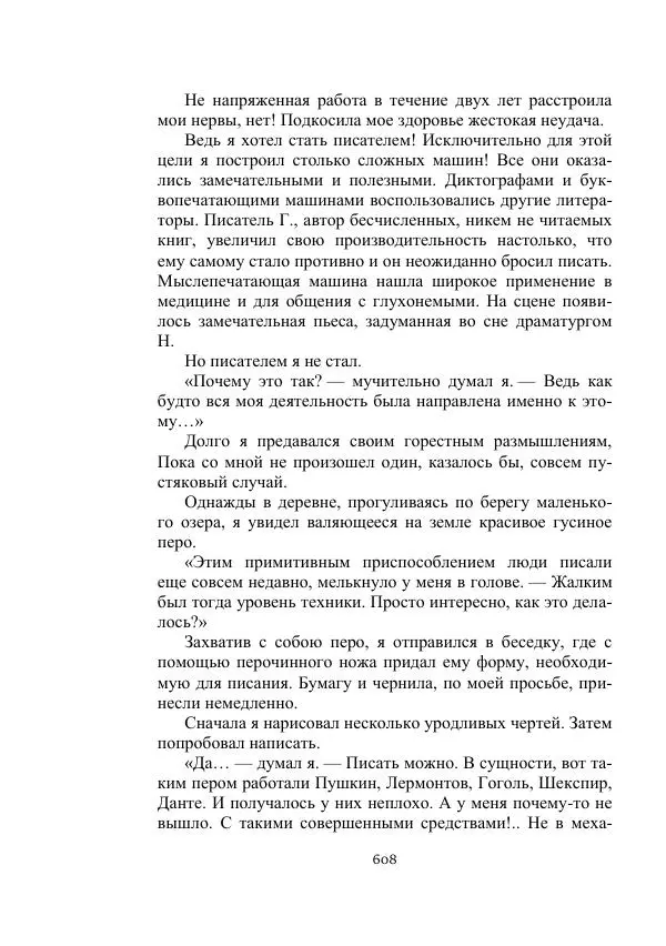 Вадим Охотников - Дороги вглубь - Страница № 608