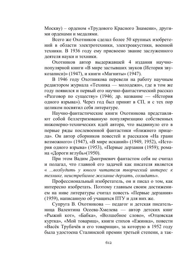 Вадим Охотников - Дороги вглубь - Страница № 612