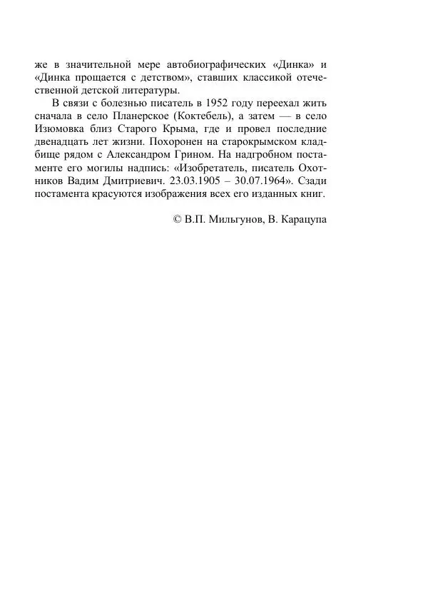 Вадим Охотников - Дороги вглубь - Страница № 613