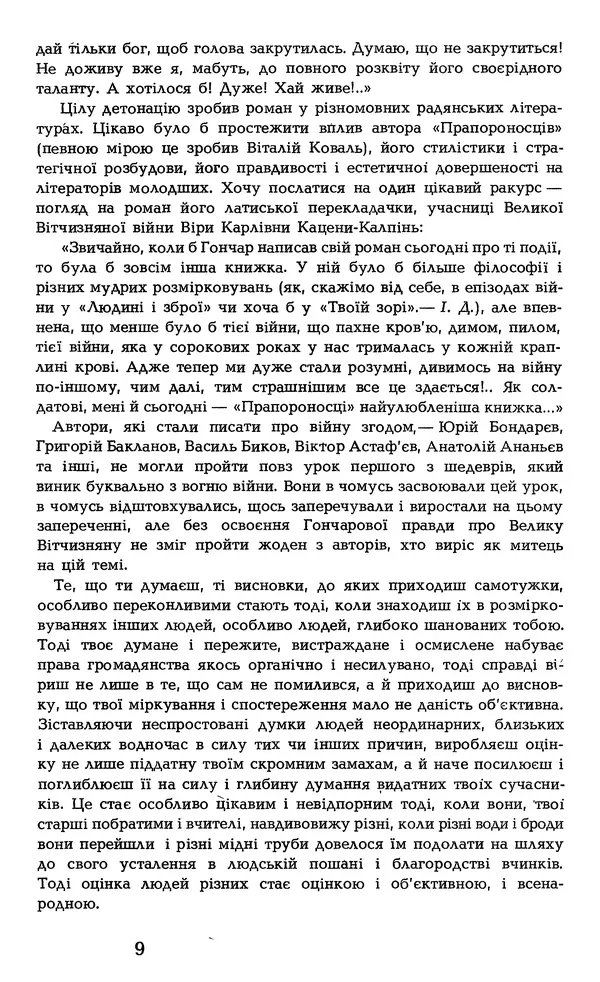 Олесь Гончар - Том 1 - Страница № 11