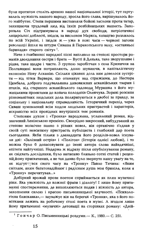 Олесь Гончар - Том 1 - Страница № 17