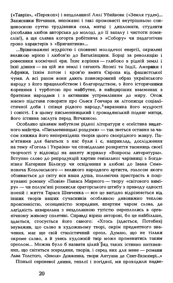 Олесь Гончар - Том 1 - Страница № 22