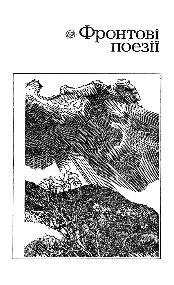 Олесь Гончар - Том 1 - Страница № 27