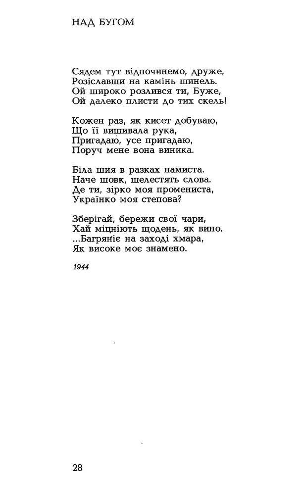 Олесь Гончар - Том 1 - Страница № 30