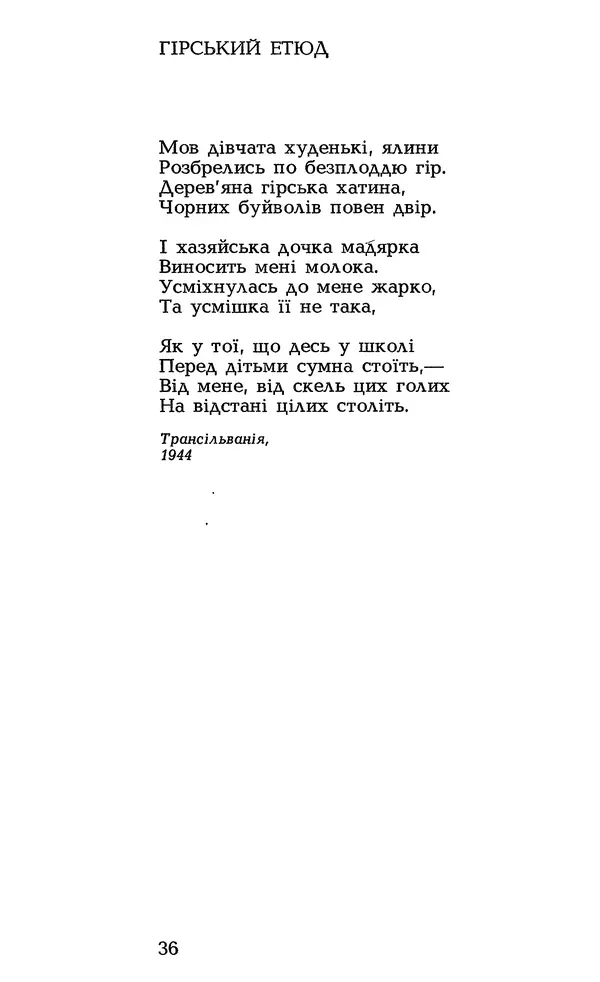 Олесь Гончар - Том 1 - Страница № 38