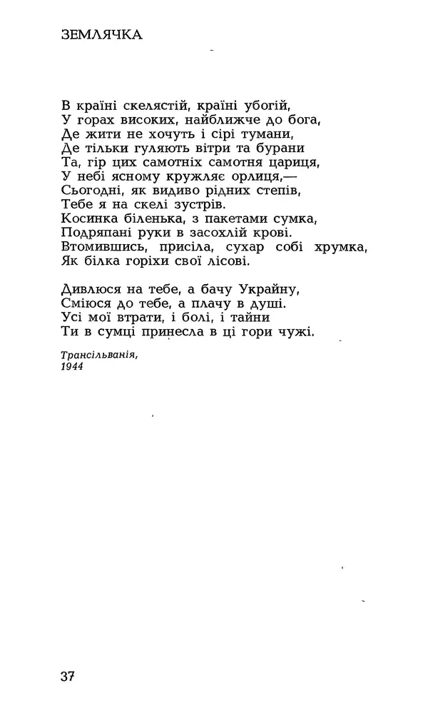 Олесь Гончар - Том 1 - Страница № 39