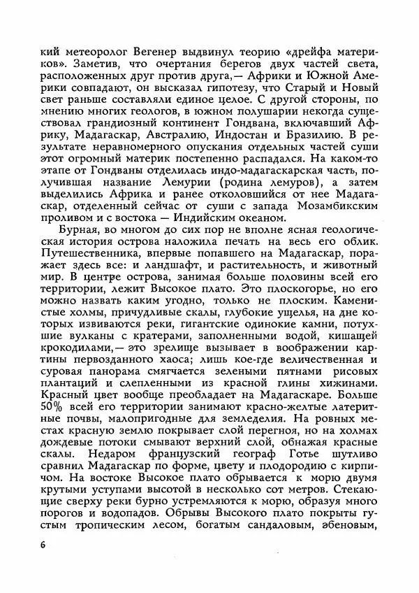  Автор неизвестен - Народные сказки - Сказки Мадагаскара - Страница № 7