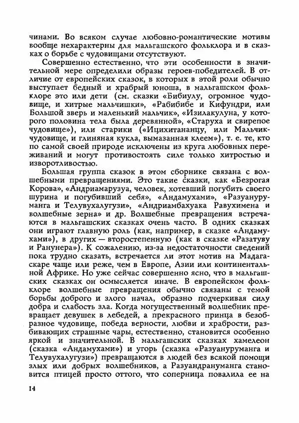  Автор неизвестен - Народные сказки - Сказки Мадагаскара - Страница № 15