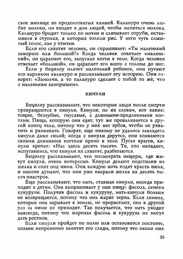  Автор неизвестен - Народные сказки - Сказки Мадагаскара - Страница № 36
