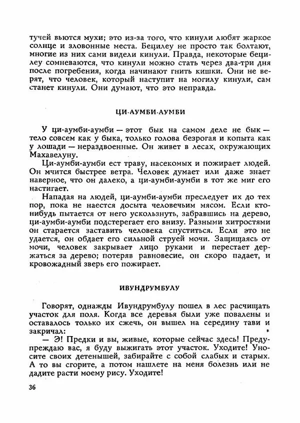 Автор неизвестен - Народные сказки - Сказки Мадагаскара - Страница № 37