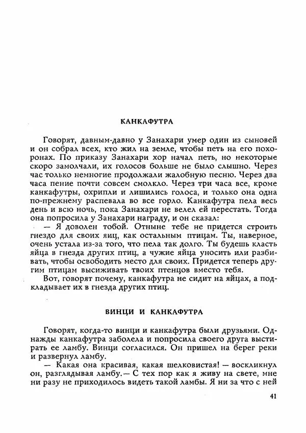  Автор неизвестен - Народные сказки - Сказки Мадагаскара - Страница № 42