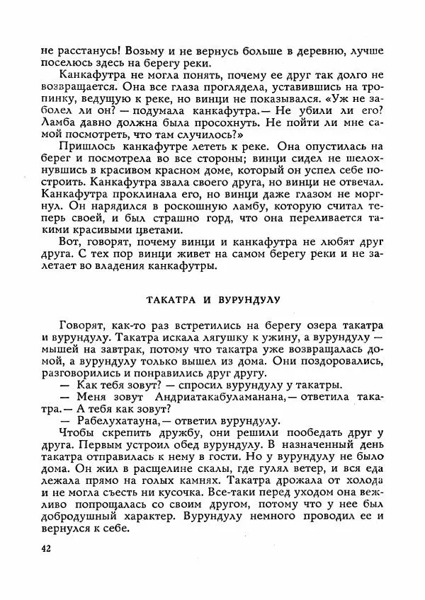  Автор неизвестен - Народные сказки - Сказки Мадагаскара - Страница № 43