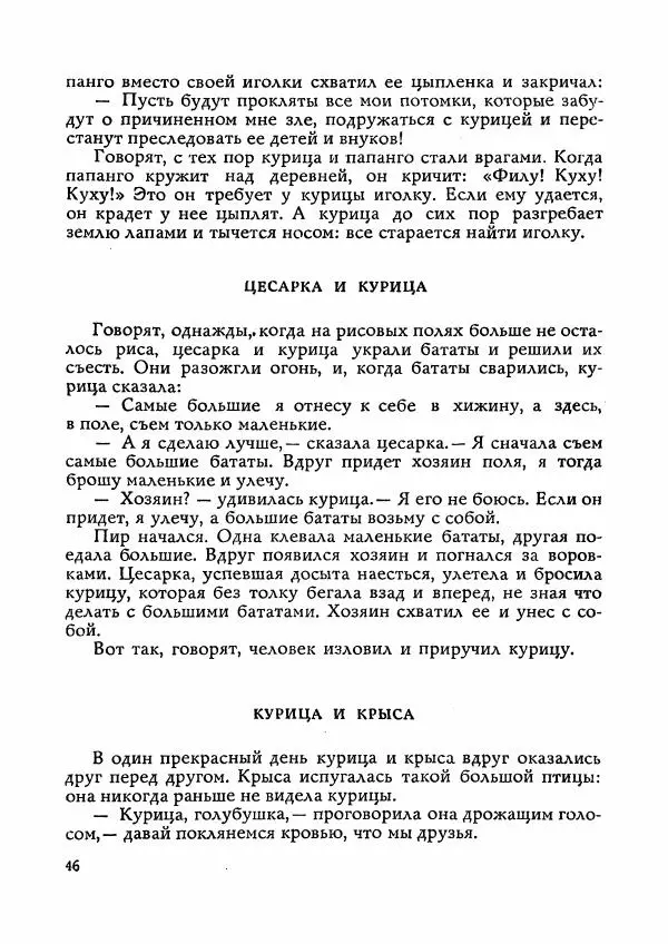  Автор неизвестен - Народные сказки - Сказки Мадагаскара - Страница № 47