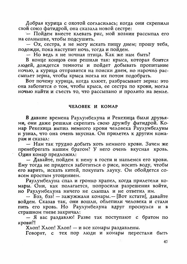  Автор неизвестен - Народные сказки - Сказки Мадагаскара - Страница № 48