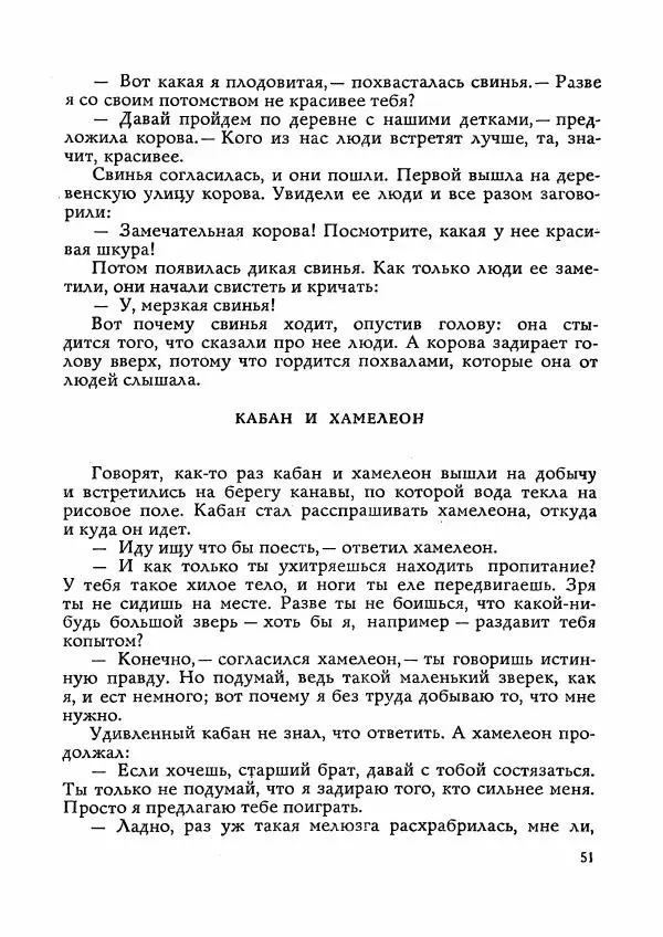  Автор неизвестен - Народные сказки - Сказки Мадагаскара - Страница № 52