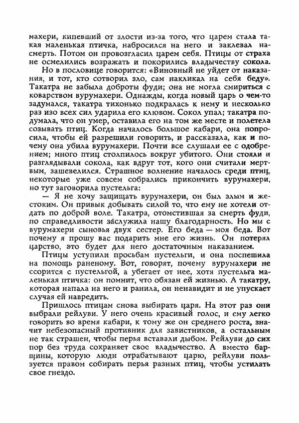  Автор неизвестен - Народные сказки - Сказки Мадагаскара - Страница № 63