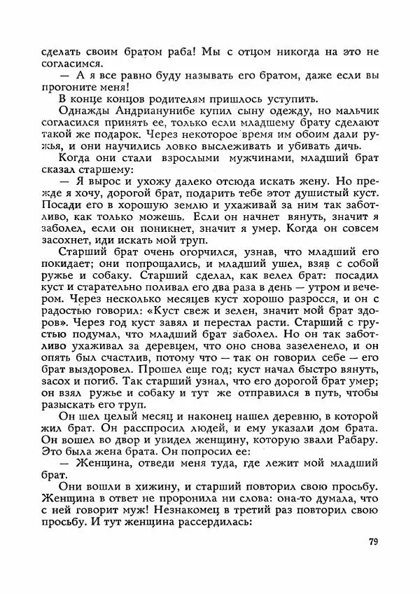  Автор неизвестен - Народные сказки - Сказки Мадагаскара - Страница № 80