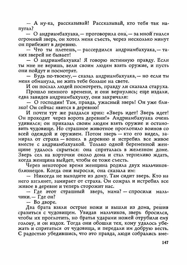  Автор неизвестен - Народные сказки - Сказки Мадагаскара - Страница № 148
