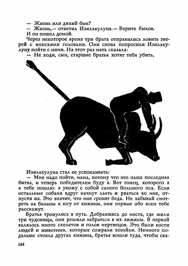  Автор неизвестен - Народные сказки - Сказки Мадагаскара - Страница № 165