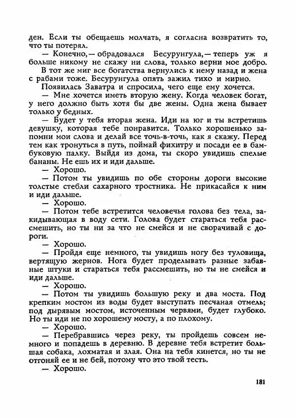  Автор неизвестен - Народные сказки - Сказки Мадагаскара - Страница № 182