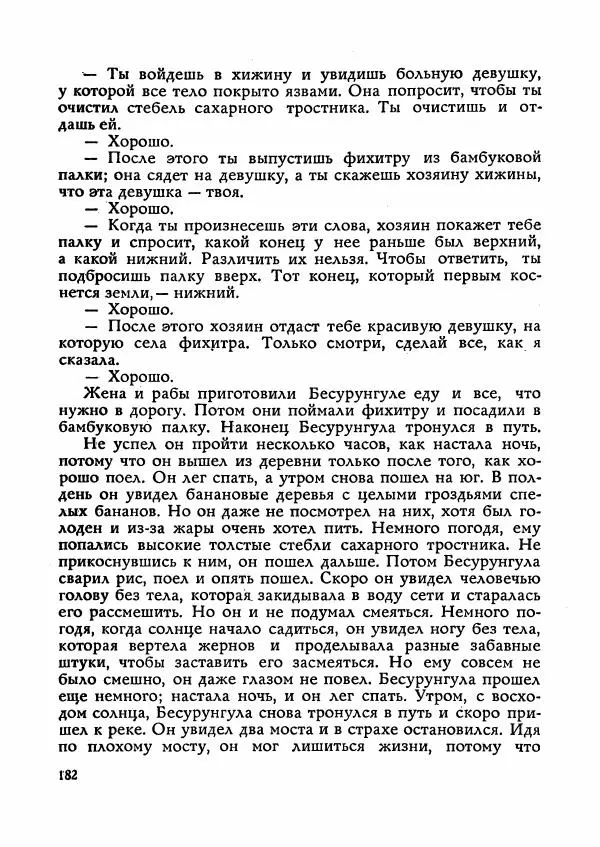  Автор неизвестен - Народные сказки - Сказки Мадагаскара - Страница № 183