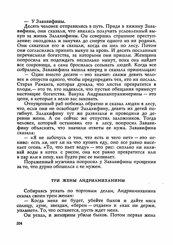  Автор неизвестен - Народные сказки - Сказки<!--p--><!--p--><!--p--><!--p--><!--p--><!--p--><!--p--><!--p--><!--p--><!--p--><!--p--><!--p--><!--p--><!--p--><!--p--><!--p--><!--p--><!--p--><!--p--><!--p--><!--p--><!--p--><!--p--><!--p--><!--p--><!--p--><!--p--><!--p--><!--p--><!--p--><!--p--><!--p--><!--p--><!--p--><!--p--><!--p--><!--p--><!--p--><!--p--><!--p--><!--p--><!--p--><!--p--><!--p--><!--p--><!--p--><!--p--><!--p--><!--p--><!--p--><!--p--><!--p--><!--p--><!--p--><!--p--><!--p--><!--p--><!--p--><!--p--><!--p--><!--p--><!--p--><!--p--><!--p--><!--p--><!--p--><!--p--><!--p--><!--p--><!--p--><!--p--><!--p--><!--p--><!--p--><!--p--><!--p--><!--p--><!--p--><!--p--><!--p--><!--p--><!--p--><!--p--><!--p--><!--p--><!--p--><!--p--><!--p--><!--p--><!--p--><!--p--><!--p--><!--p--><!--p--><!--p--><!--p--><!--p--><!--p--><!--p--><!--p--><!--p--><!--p--><!--p--><!--p--><!--p--><!--p--><!--p--><!--p--><!--p--><!--p--><!--p--><!--p--><!--p--><!--p--><!--p--><!--p--><!--p--><!--p--><!--p--><!--p--><!--p--><!--p--><!--p--><!--p--><!--p--><!--p--><!--p--><!--p--><!--p--><!--p--><!--p--><!--p--><!--p--><!--p--><!--p--><!--p--><!--p--><!--p--><!--p--><!--p--><!--p--><!--p--><!--p--><!--p--><!--p--><!--p--><!--p--><!--p--><!--p--><!--p--><!--p--><!--p--><!--p--><!--p--><!--p--><!--p--><!--p--><!--p--><!--p--><!--p--><!--p--><!--p--><!--p--><!--p--><!--p--><!--p--><!--p--><!--p--><!--p--><!--p--><!--p--><!--p--><!--p--><!--p--><!--p--><!--p--><!--p--><!--p--><!--p--><!--p--><!--p--><!--p--><!--p--><!--p--><!--p--><!--p--><!--p--><!--p--><!--p--><!--p--><!--p--><!--p--><!--p--><!--p--><!--p--><!--p--><!--p--><!--p--><!--p--><!--p--><!--p--><!--p--><!--p--><!--p--><!--p-->Мадагаскара - Страница № 205