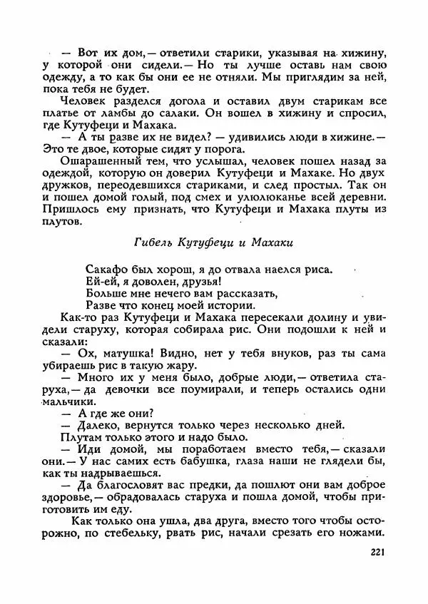  Автор неизвестен - Народные сказки - Сказки Мадагаскара - Страница № 222