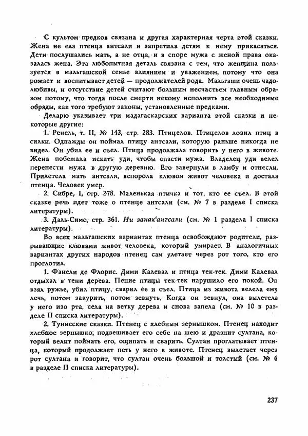  Автор неизвестен - Народные сказки - Сказки Мадагаскара - Страница № 238