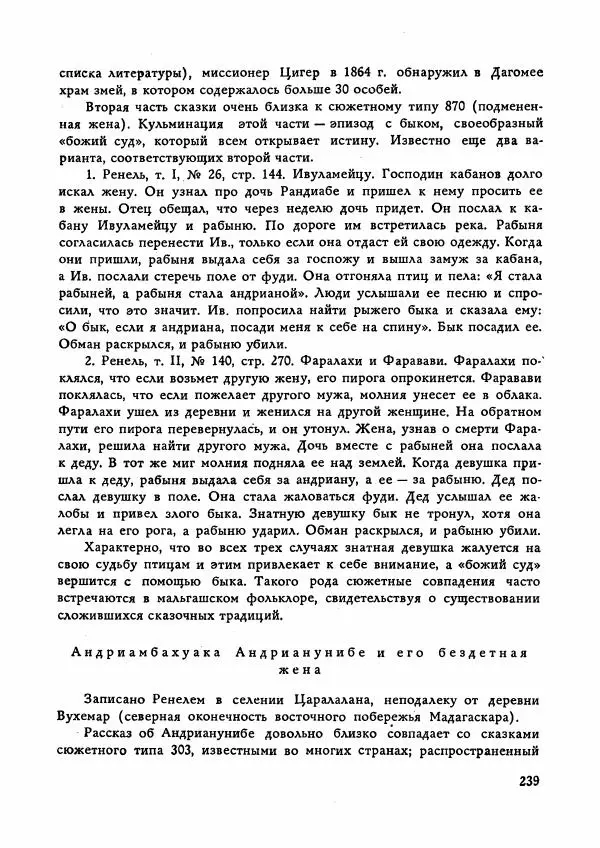  Автор неизвестен - Народные сказки - Сказки Мадагаскара - Страница № 240