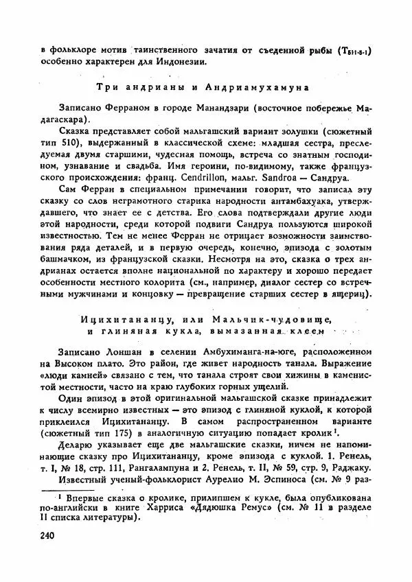  Автор неизвестен - Народные сказки - Сказки Мадагаскара - Страница № 241