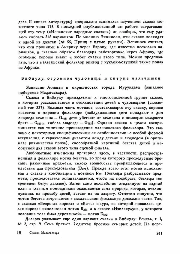  Автор неизвестен - Народные сказки - Сказки Мадагаскара - Страница № 242