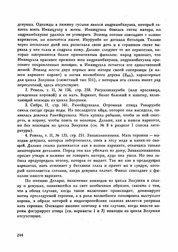 Автор неизвестен - Народные сказки - Сказки Мадагаскара - Страница № 245