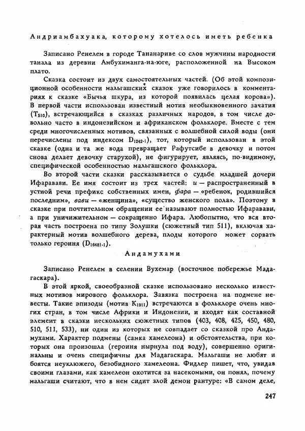  Автор неизвестен - Народные сказки - Сказки Мадагаскара - Страница № 248