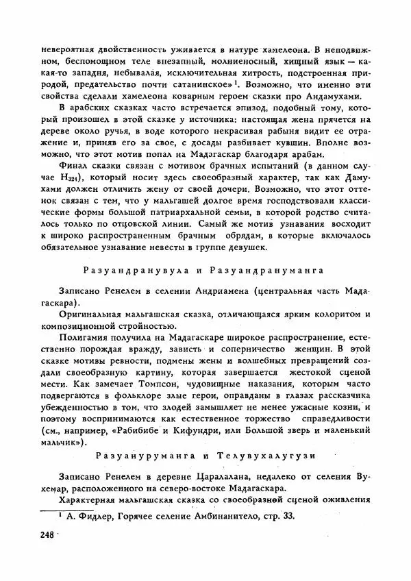  Автор неизвестен - Народные сказки - Сказки Мадагаскара - Страница № 249