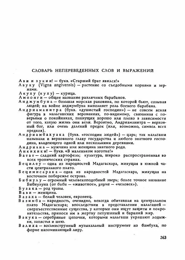  Автор неизвестен - Народные сказки - Сказки Мадагаскара - Страница № 264