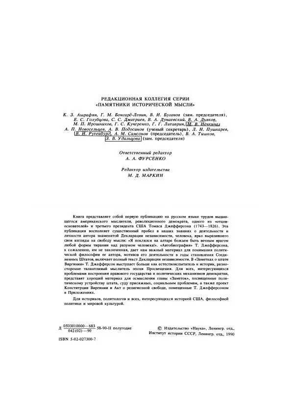 Томас Джефферсон - Автобиография. Заметки о штате Виргиния - Страница № 5