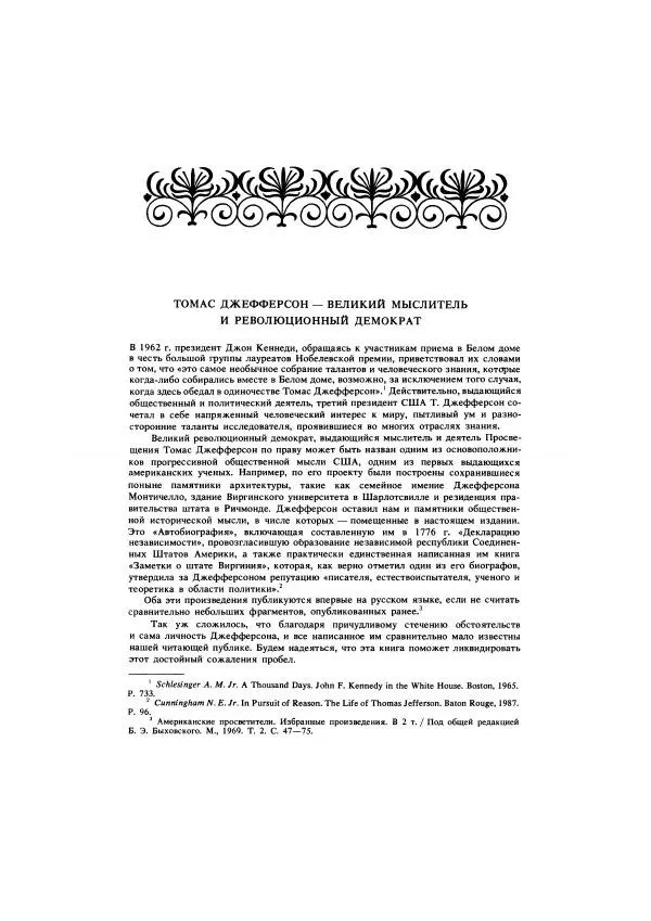 Томас Джефферсон - Автобиография. Заметки о штате Виргиния - Страница № 6