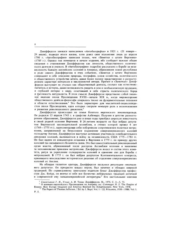 Томас Джефферсон - Автобиография. Заметки о штате Виргиния - Страница № 7