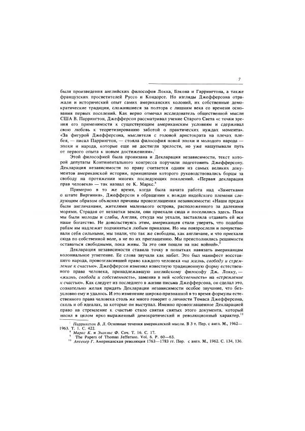 Томас Джефферсон - Автобиография. Заметки о штате Виргиния - Страница № 8