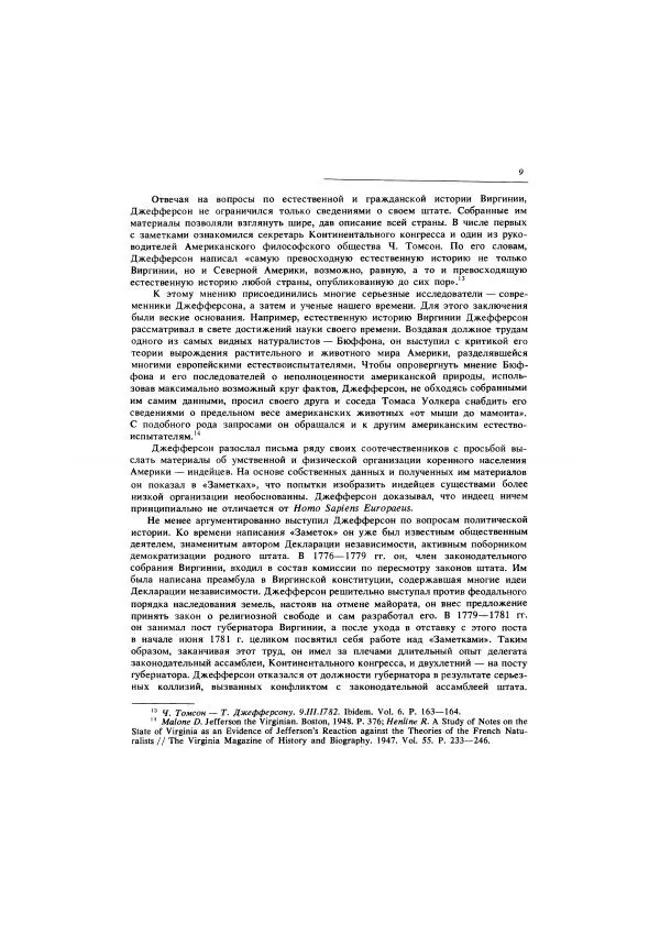 Томас Джефферсон - Автобиография. Заметки о штате Виргиния - Страница № 10