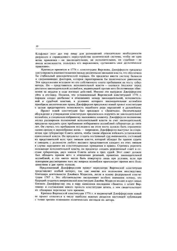 Томас Джефферсон - Автобиография. Заметки о штате Виргиния - Страница № 11