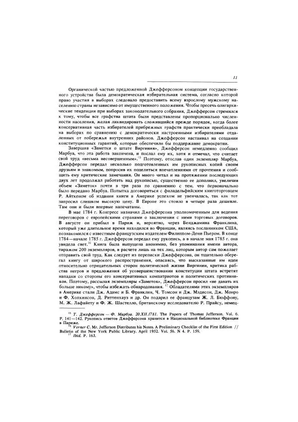 Томас Джефферсон - Автобиография. Заметки о штате Виргиния - Страница № 12