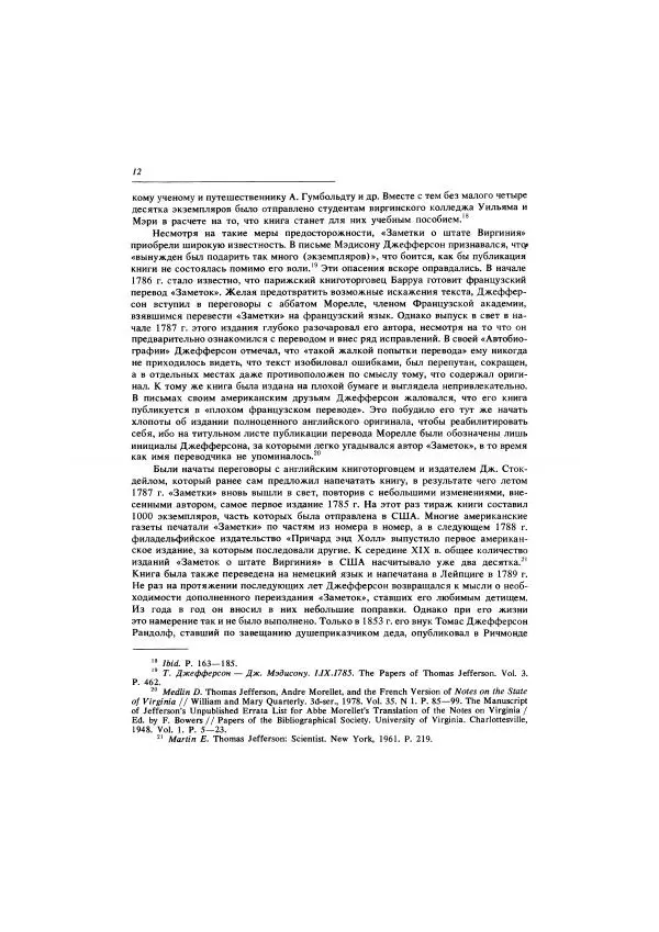 Томас Джефферсон - Автобиография. Заметки о штате Виргиния - Страница № 13