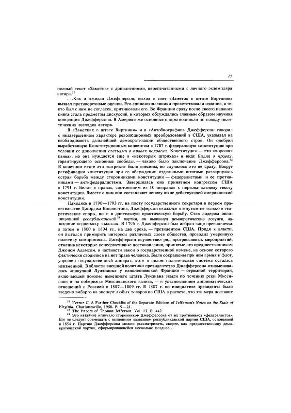 Томас Джефферсон - Автобиография. Заметки о штате Виргиния - Страница № 14