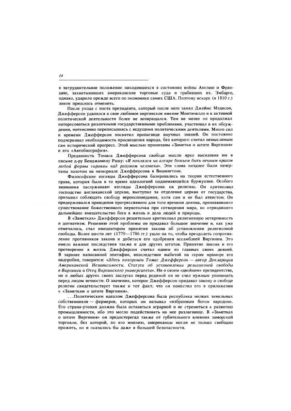 Томас Джефферсон - Автобиография. Заметки о штате Виргиния - Страница № 15