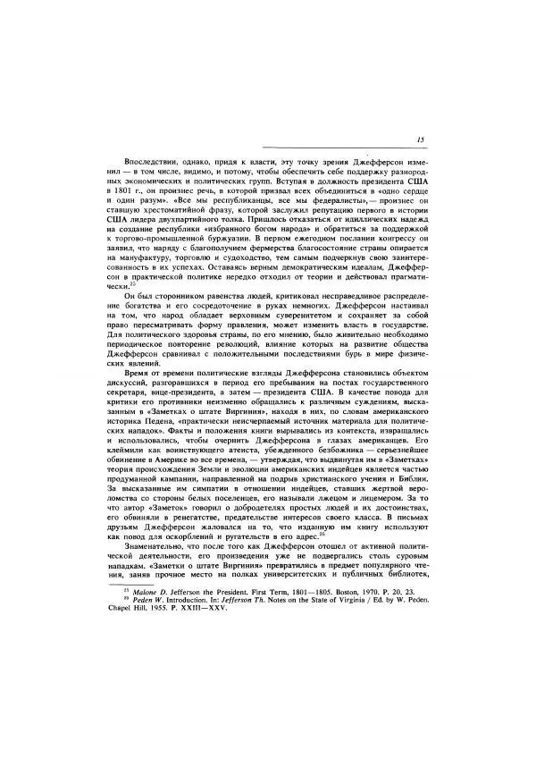 Томас Джефферсон - Автобиография. Заметки о штате Виргиния - Страница № 16