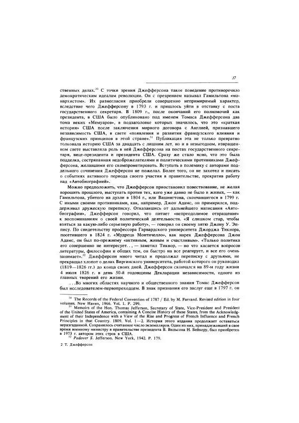 Томас Джефферсон - Автобиография. Заметки о штате Виргиния - Страница № 18