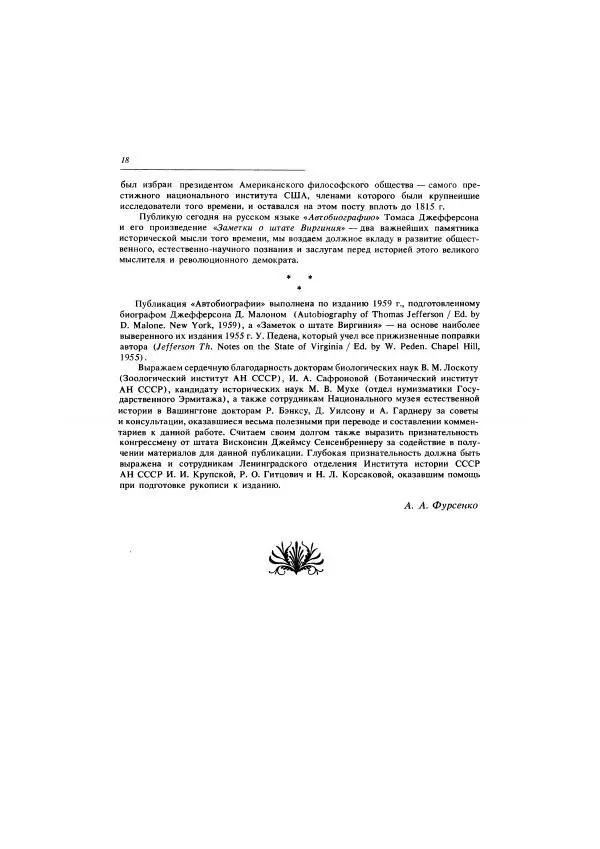 Томас Джефферсон - Автобиография. Заметки о штате Виргиния - Страница № 19