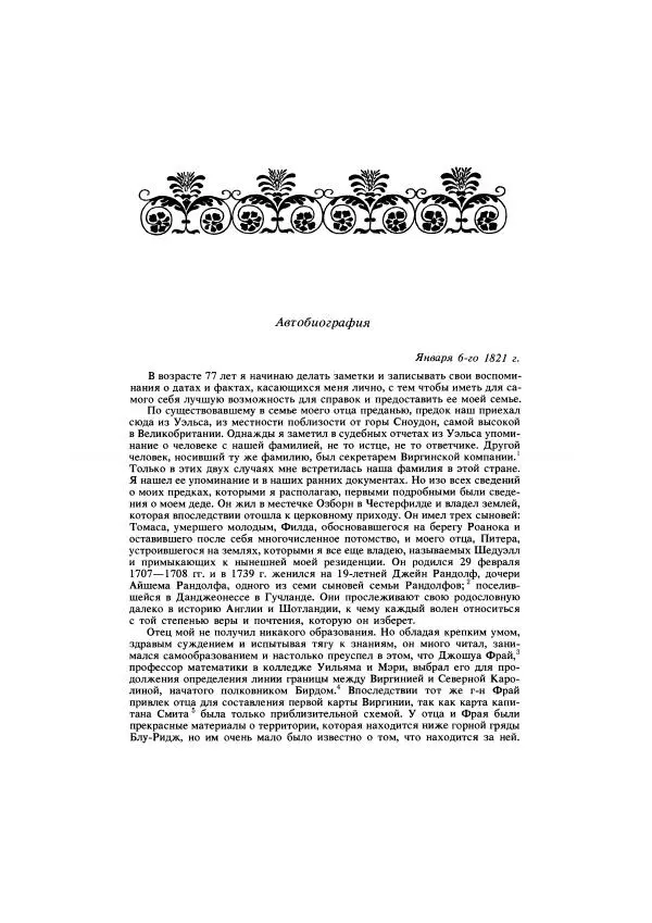 Томас Джефферсон - Автобиография. Заметки о штате Виргиния - Страница № 22